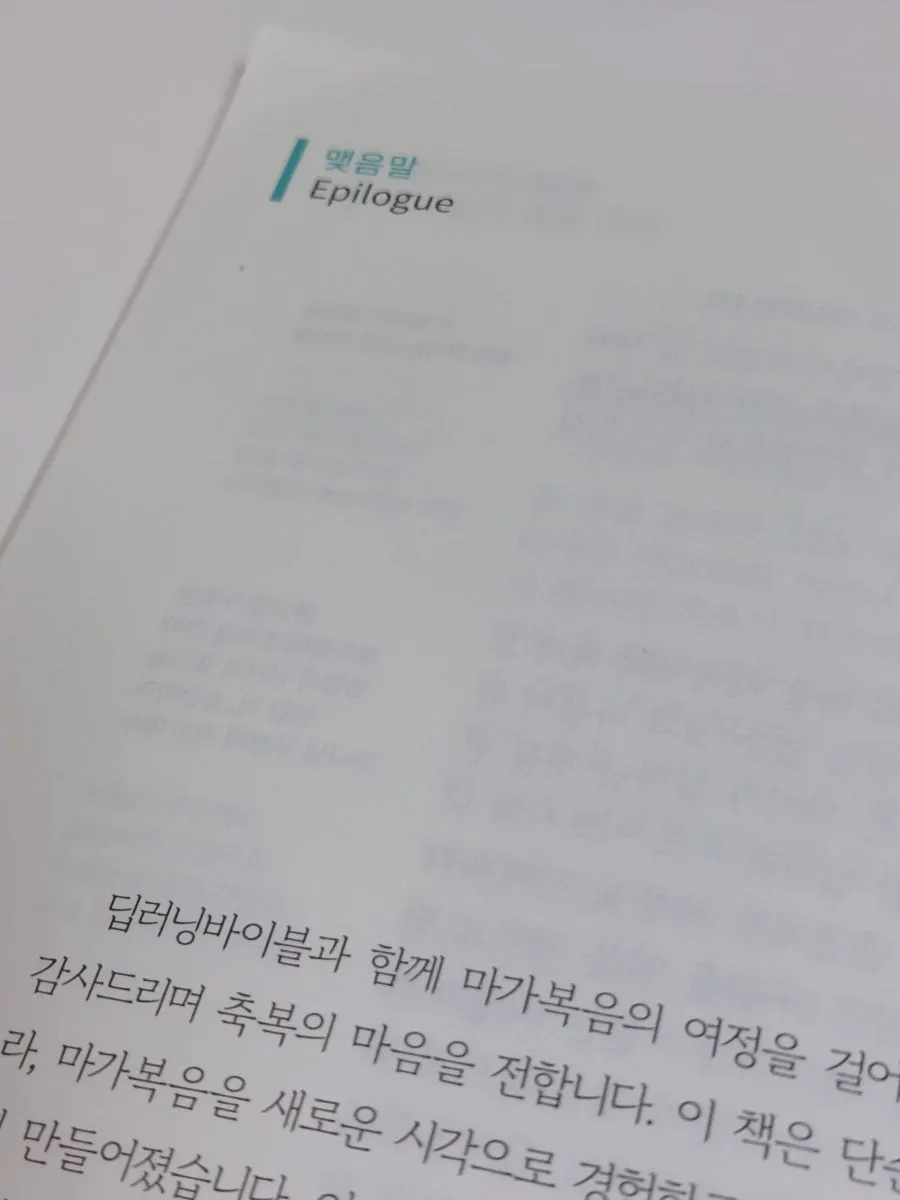 딥러닝 방식의 마가복음 읽기 페이지