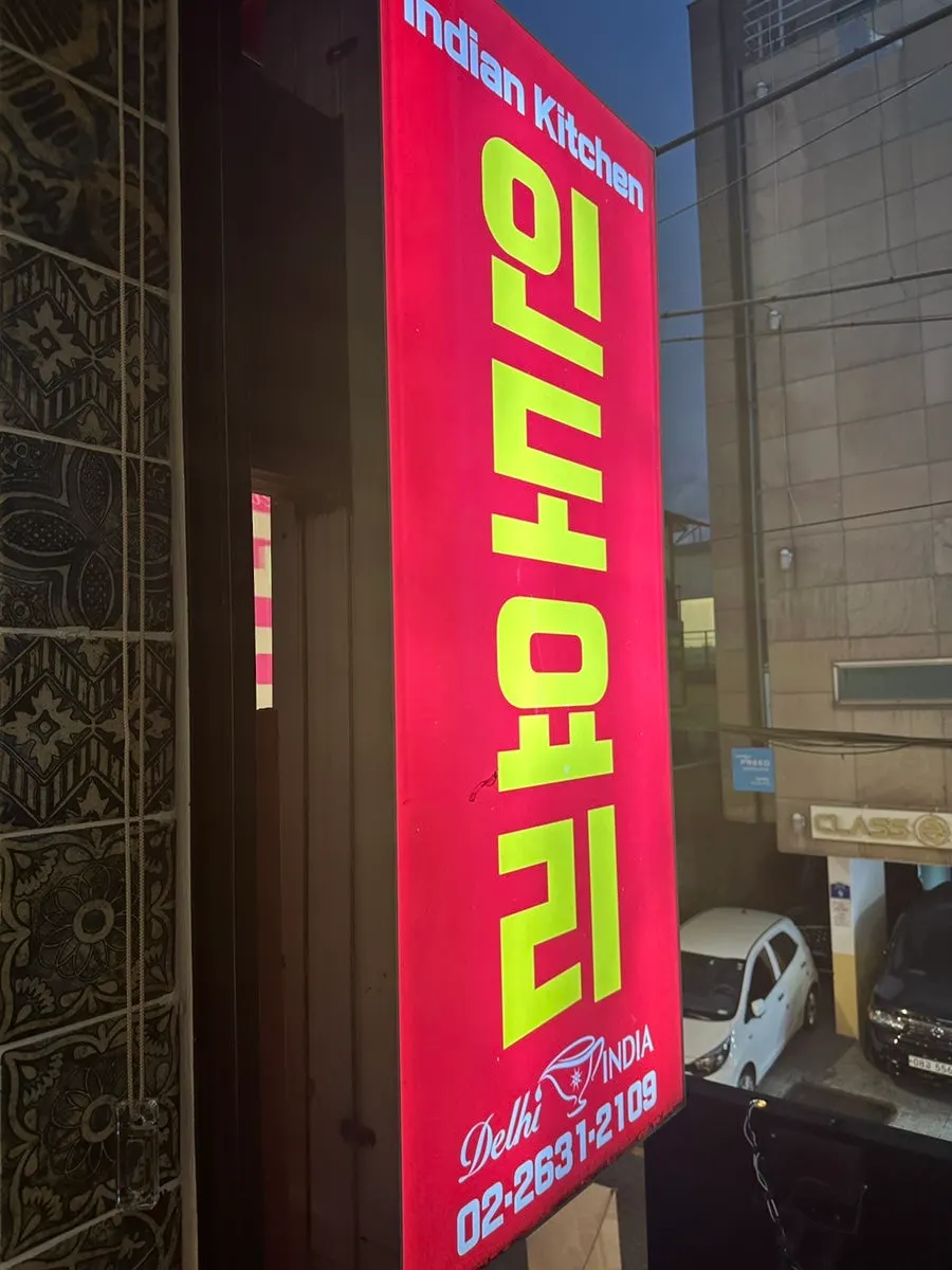 델리인디아 내부 분위기
