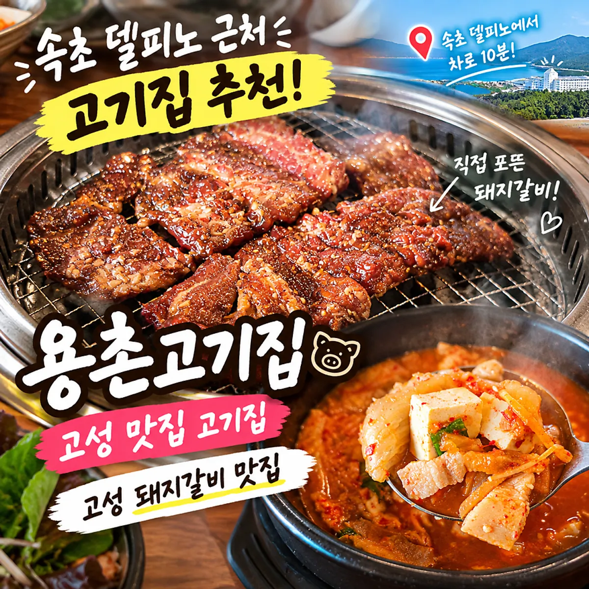 Goseong Yongchon Gogi-jip's signature pork galbi photo