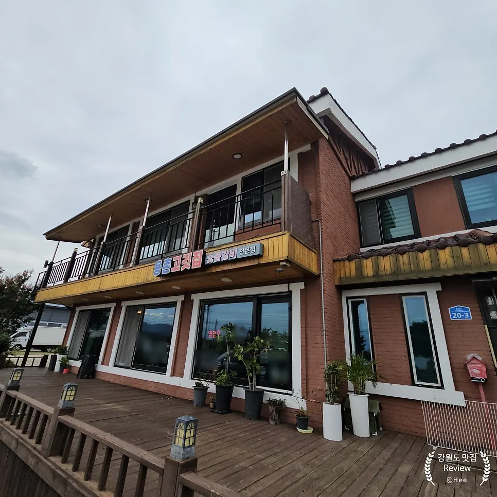 Exterior of Yongchon Gogi-jip in Goseong near Sokcho Delpino
