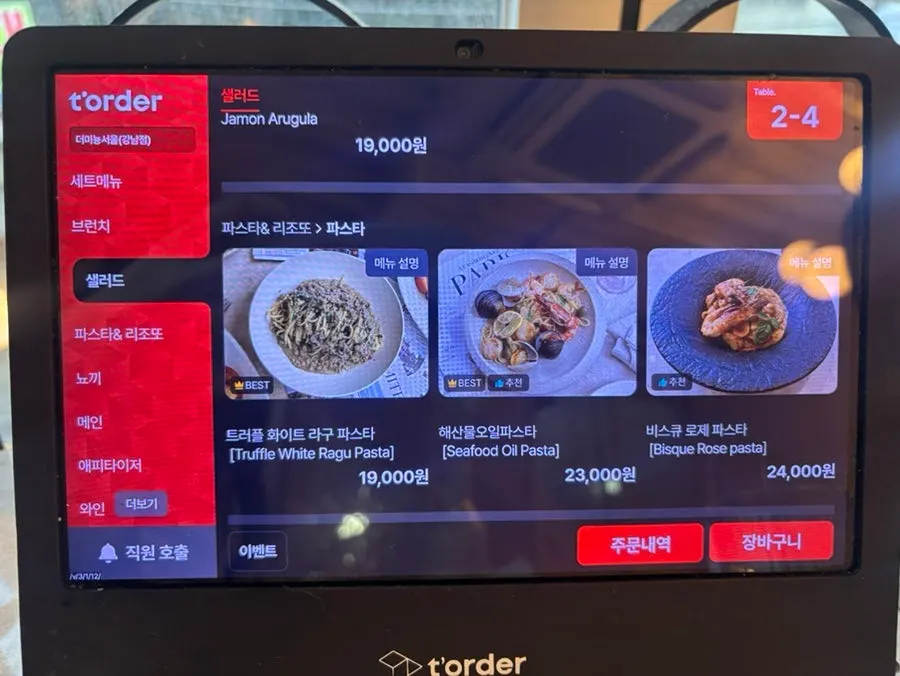 더미뇽 서울 와인 리스트 페이지