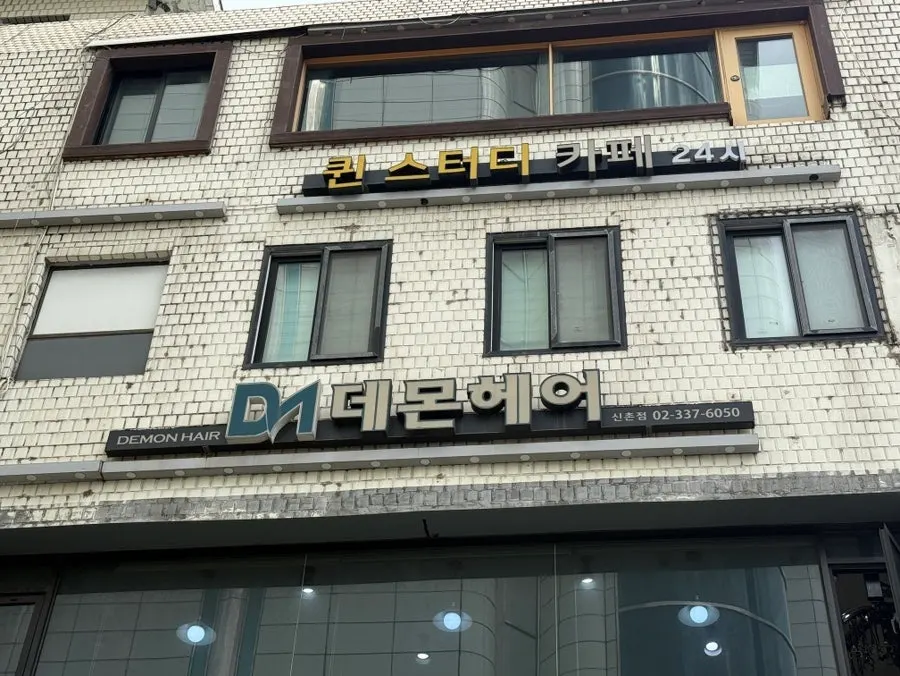 신촌역 근처 데몬헤어 신촌점 입구