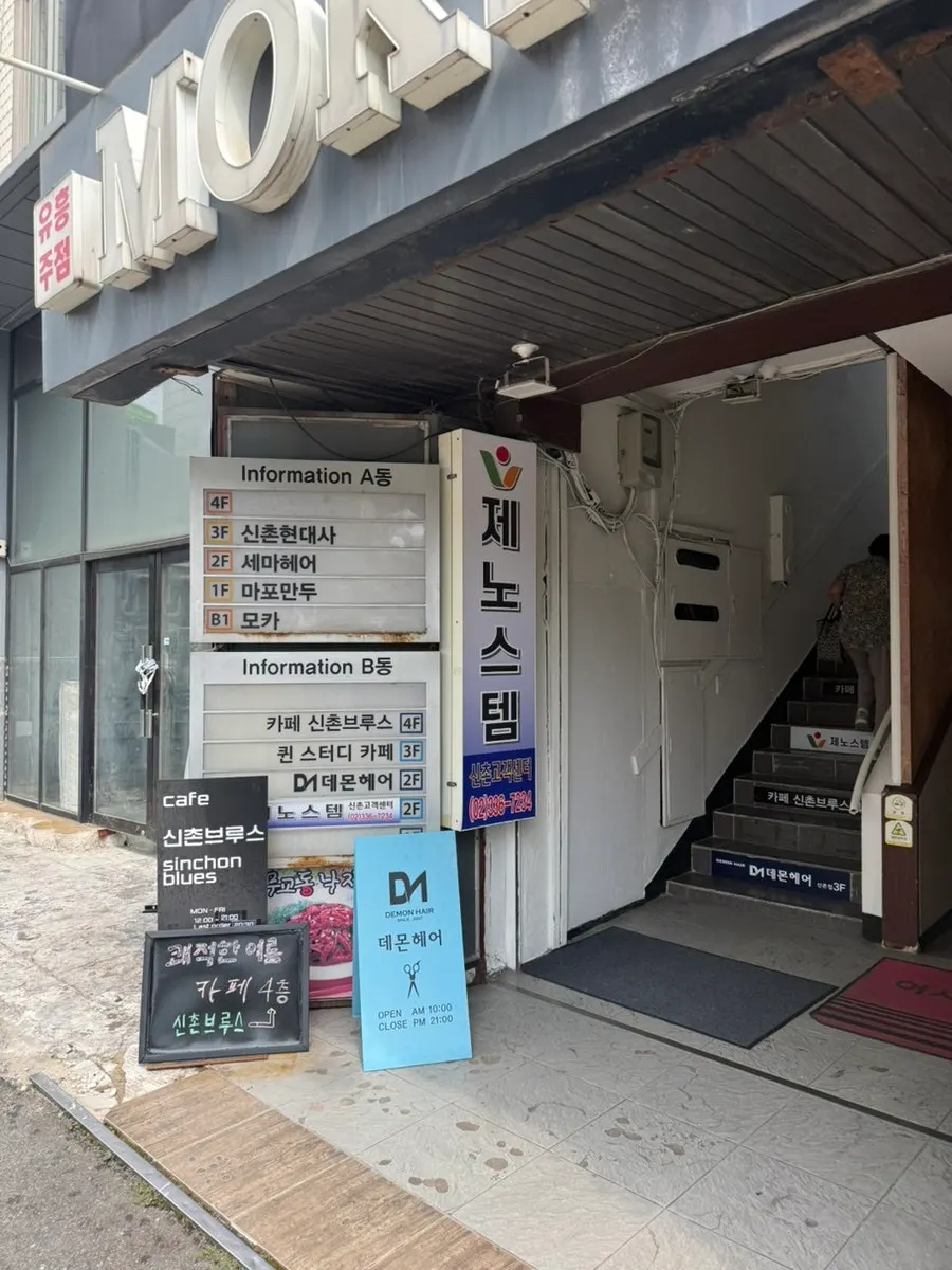 Sign for the 2nd floor Demon Hair Sinchon Branch salon