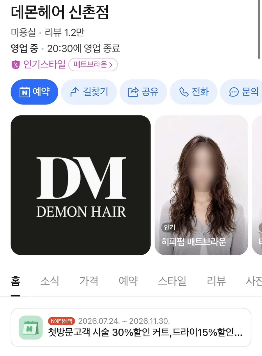 Information about Demon Hair Sinchon Branch's first-visit discount