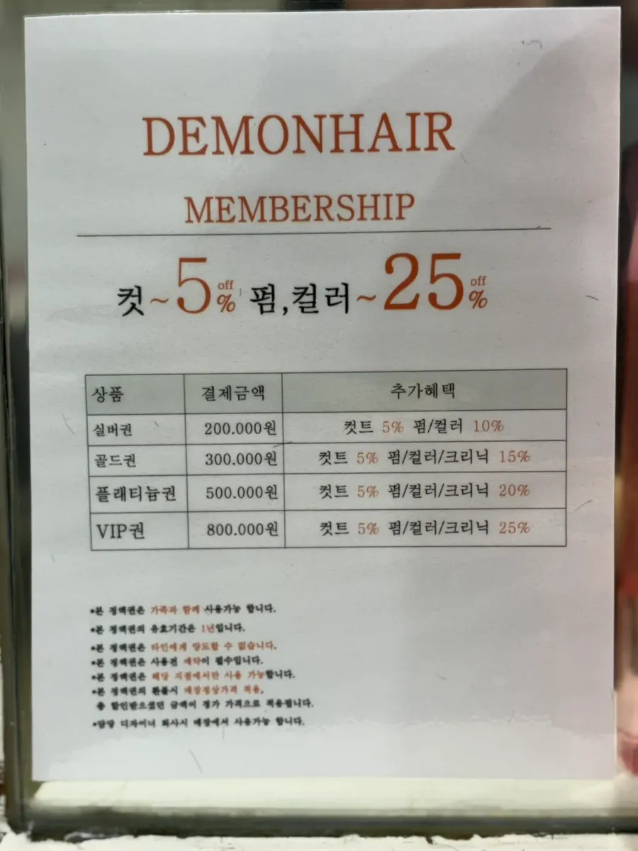 Service space at Demon Hair Sinchon Branch