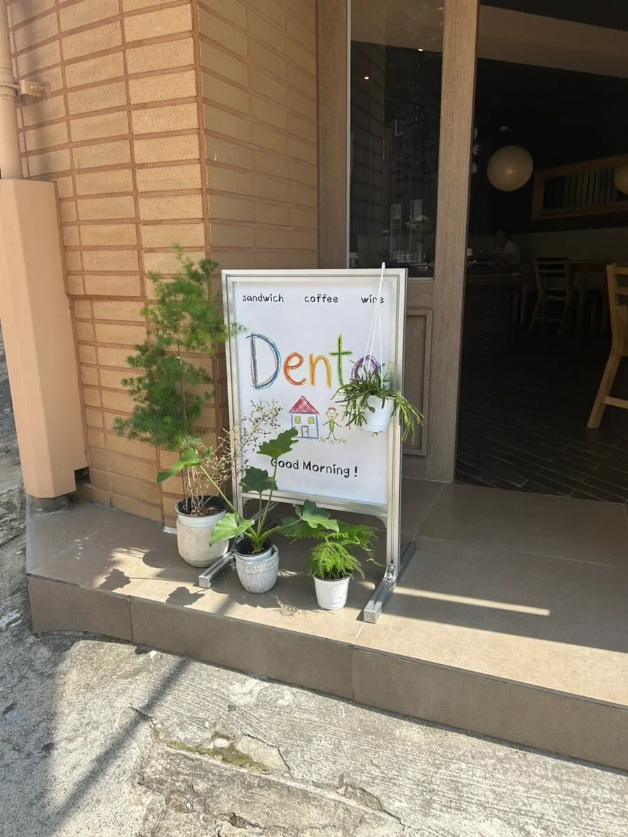Greenery in front of Dento's entrance