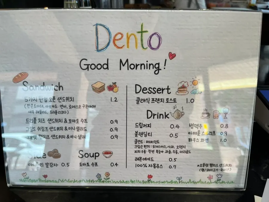 브런치와 디저트 위주인 덴토 메뉴판