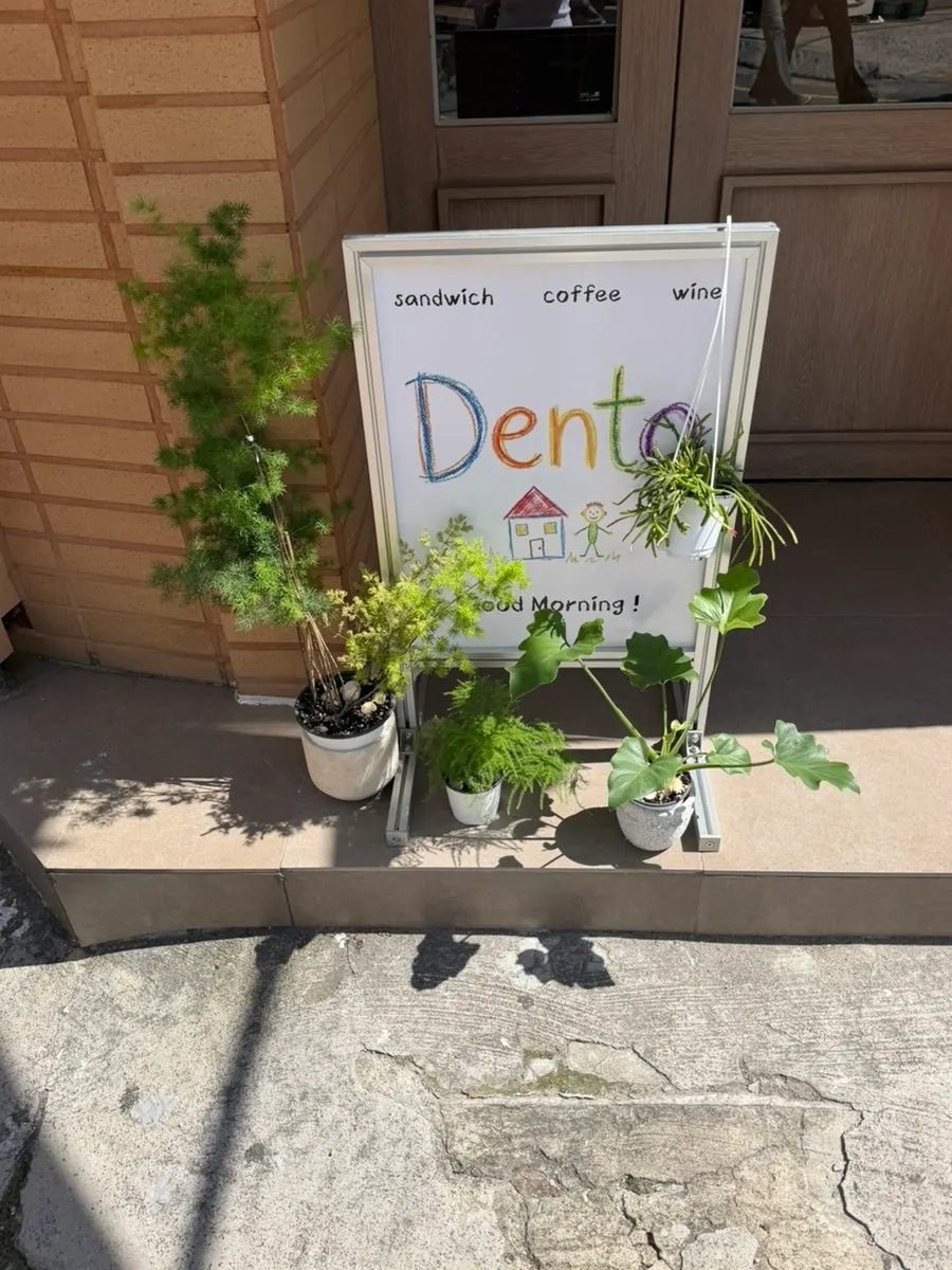 Dento's brick exterior and signboard under natural light