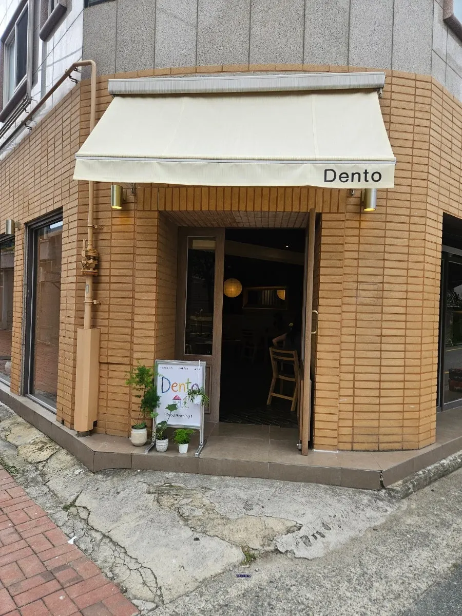 테이크아웃한 덴토 음료 컵