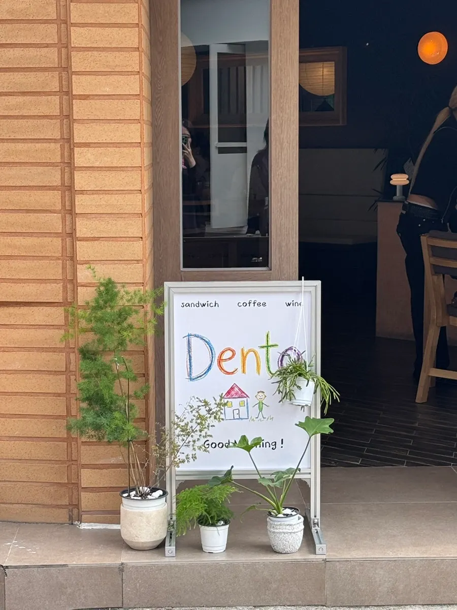 Street view around Dento's entrance