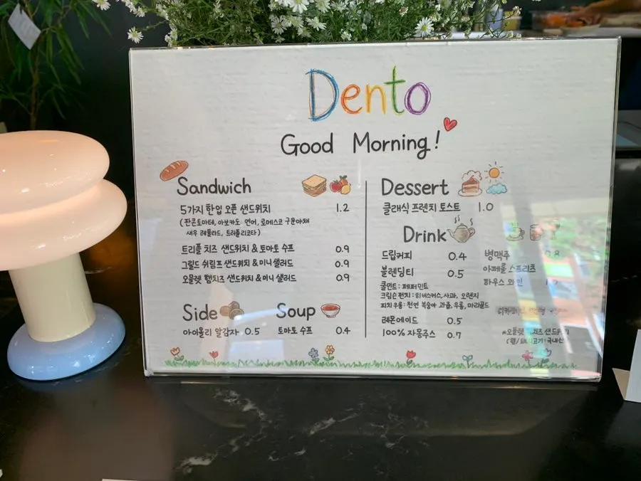 덴토 브런치와 음료 메뉴판