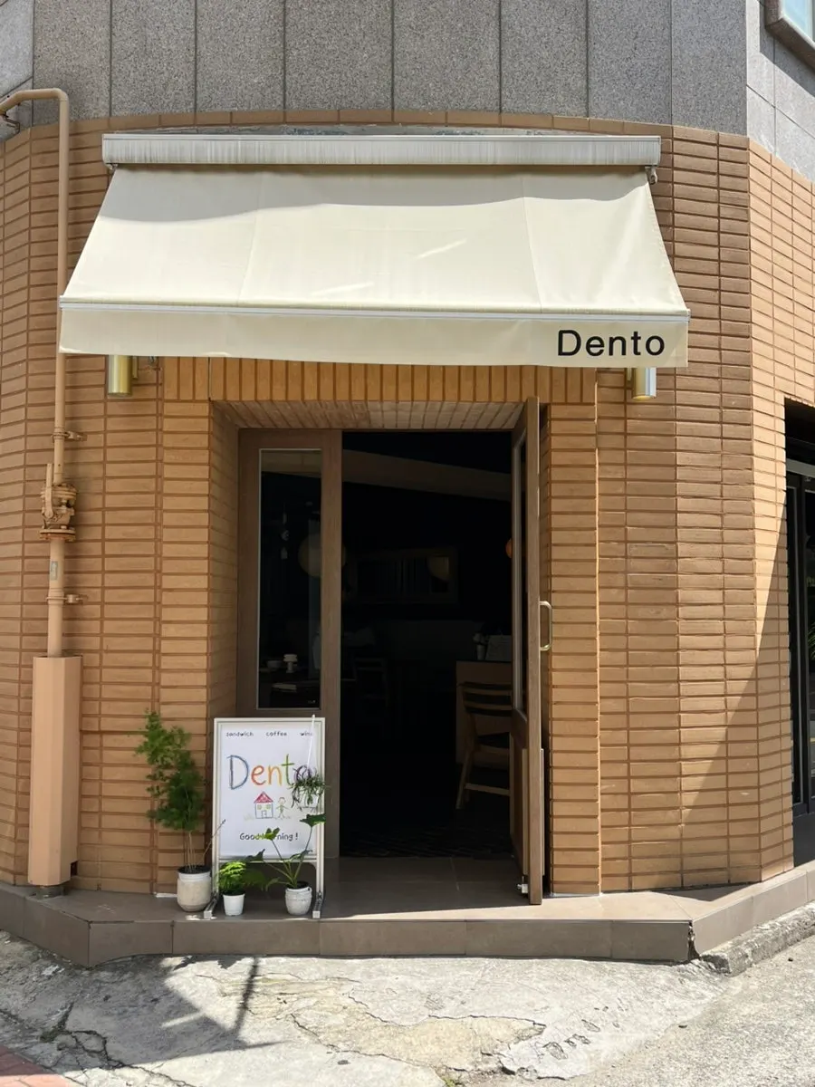 Exterior of Dento, a brunch café near Banwoldang Station