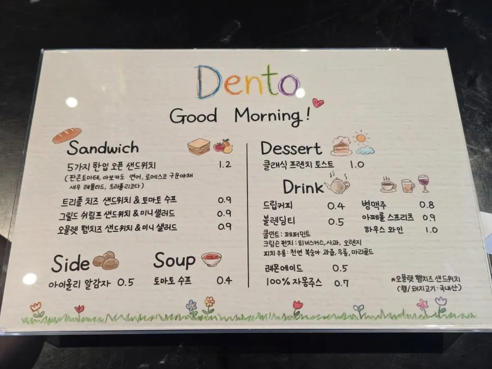 한입 오픈 샌드위치가 적힌 덴토 메뉴판