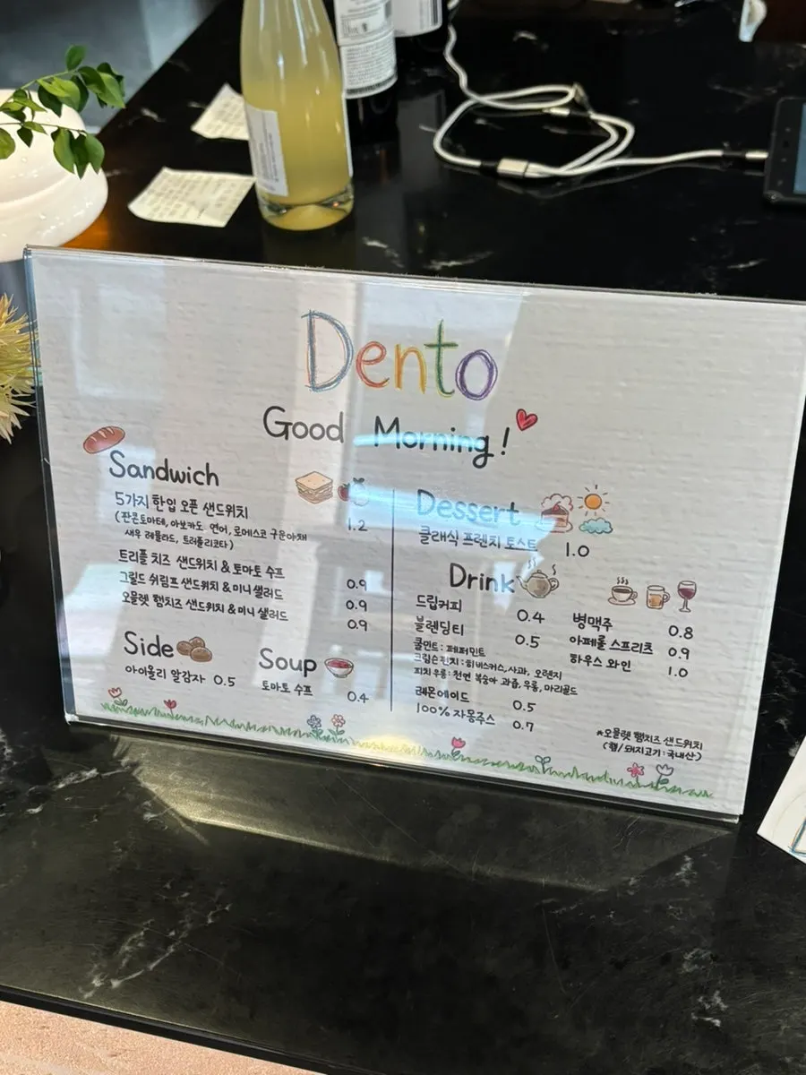 덴토 샌드위치와 샐러드 메뉴판