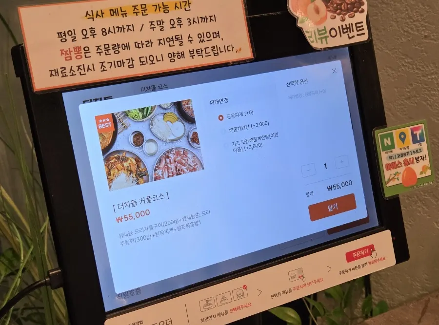 Kiosk ordering screen on the table