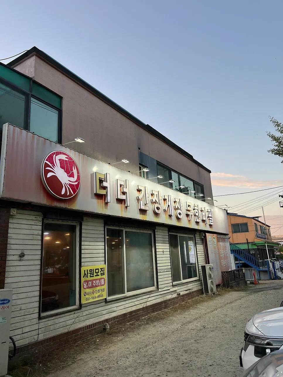 고양 덕양구 원당 더더간장게장 무한리필 외관