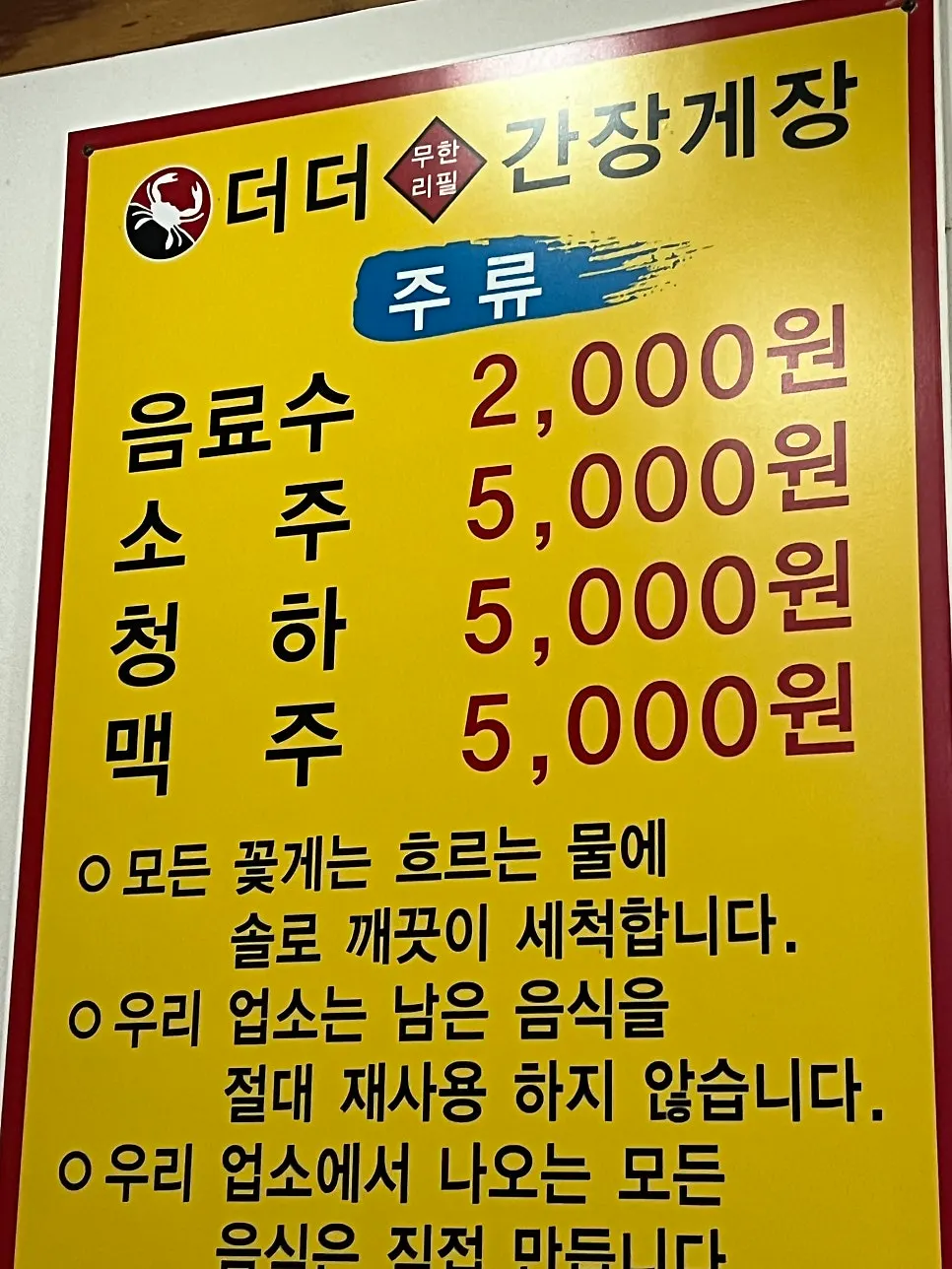 한 마리 정식과 무한리필이 적힌 메뉴 안내