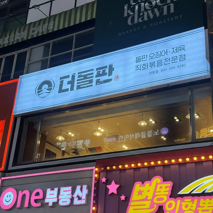 Exterior of the Deodolpan Sanbon Branch building near Sanbon Station