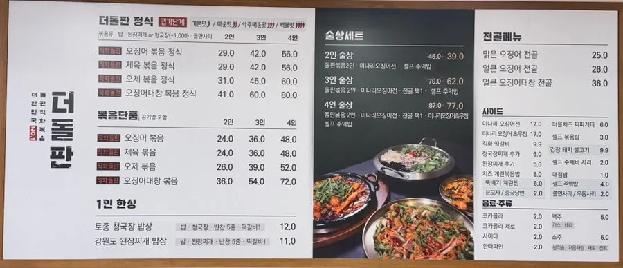 Stone-plate stir-fry menu board on the wall at Deodolpan Sanbon Branch