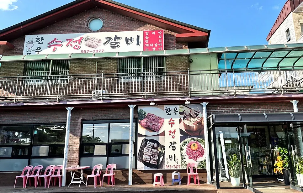 수정갈비 성사본점 매장 정보