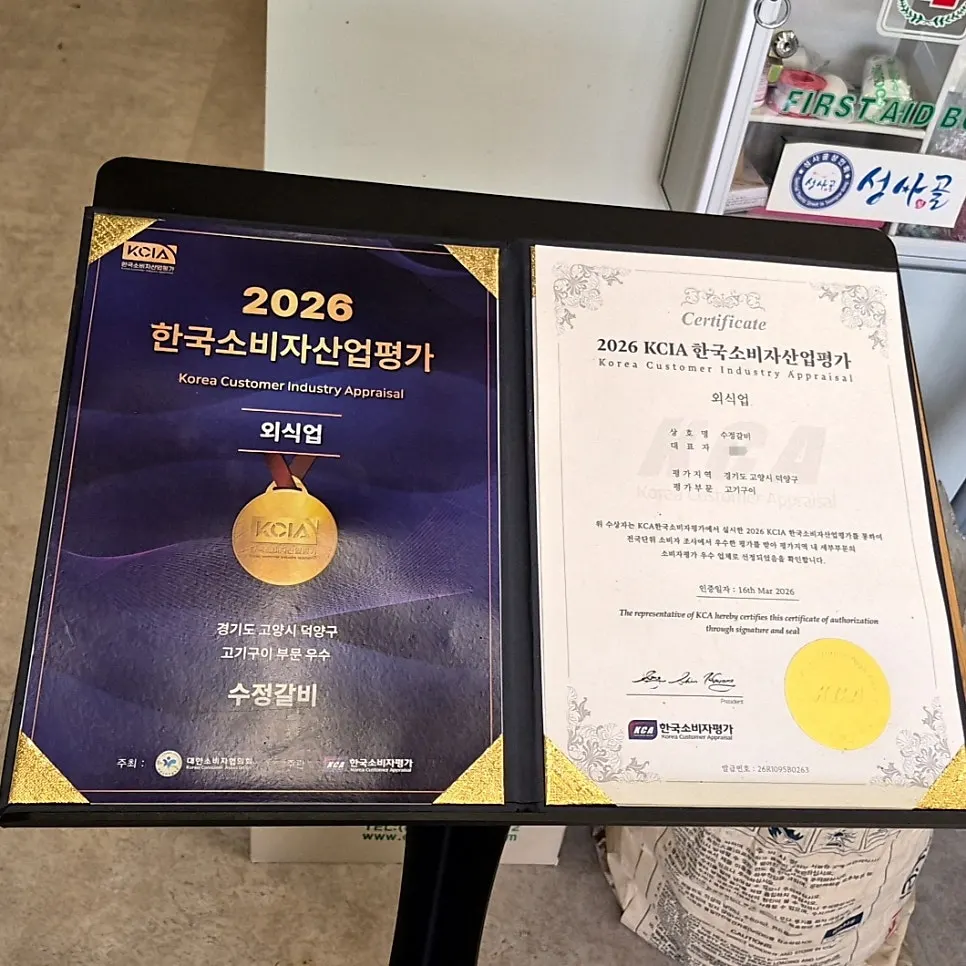 한국소비자산업평가 우수상 안내