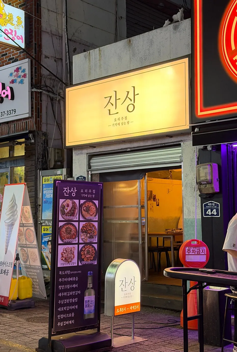 Jansang's sign and warm lighting in Deokcheon's food alley
