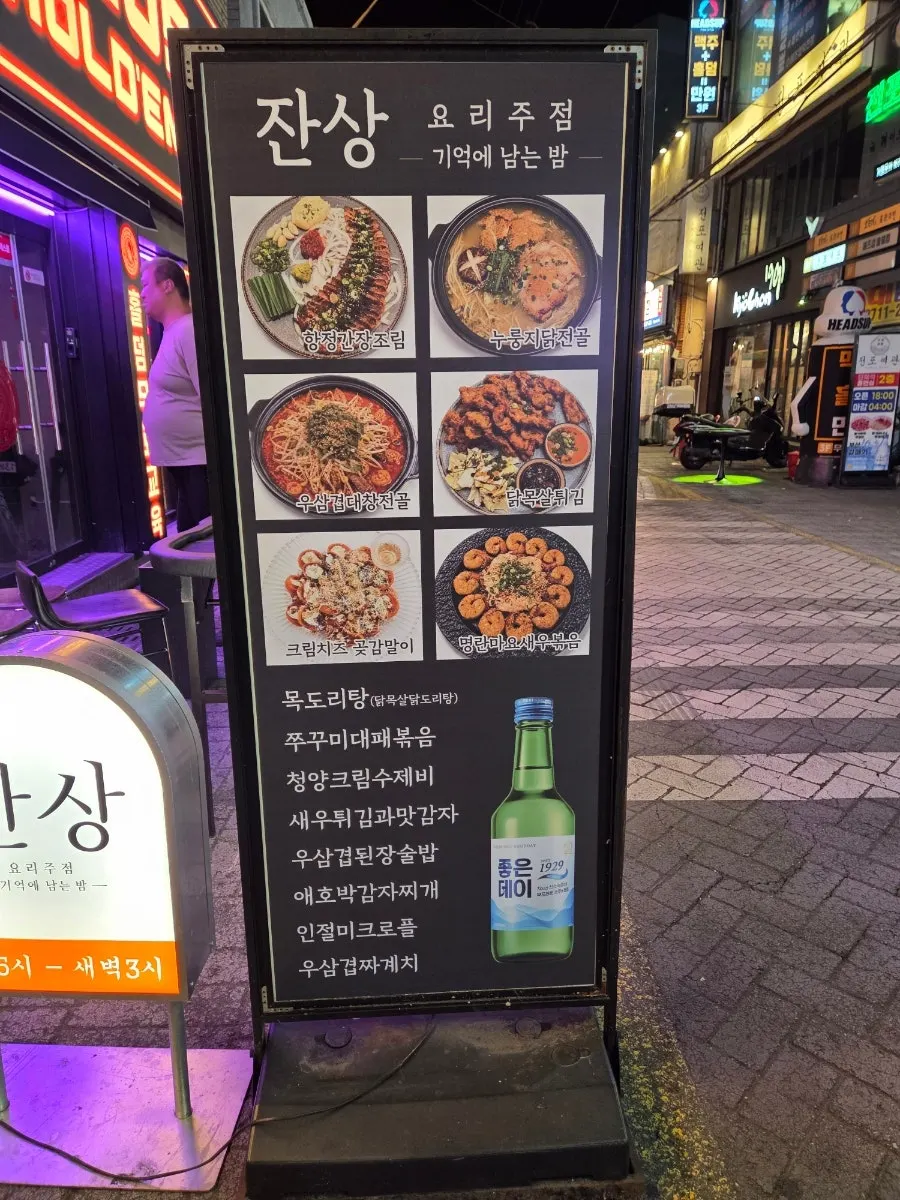 덕천역 인근 잔상 외관