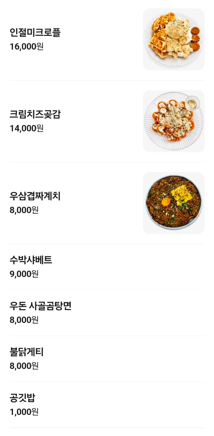 잔상 메뉴 안내판