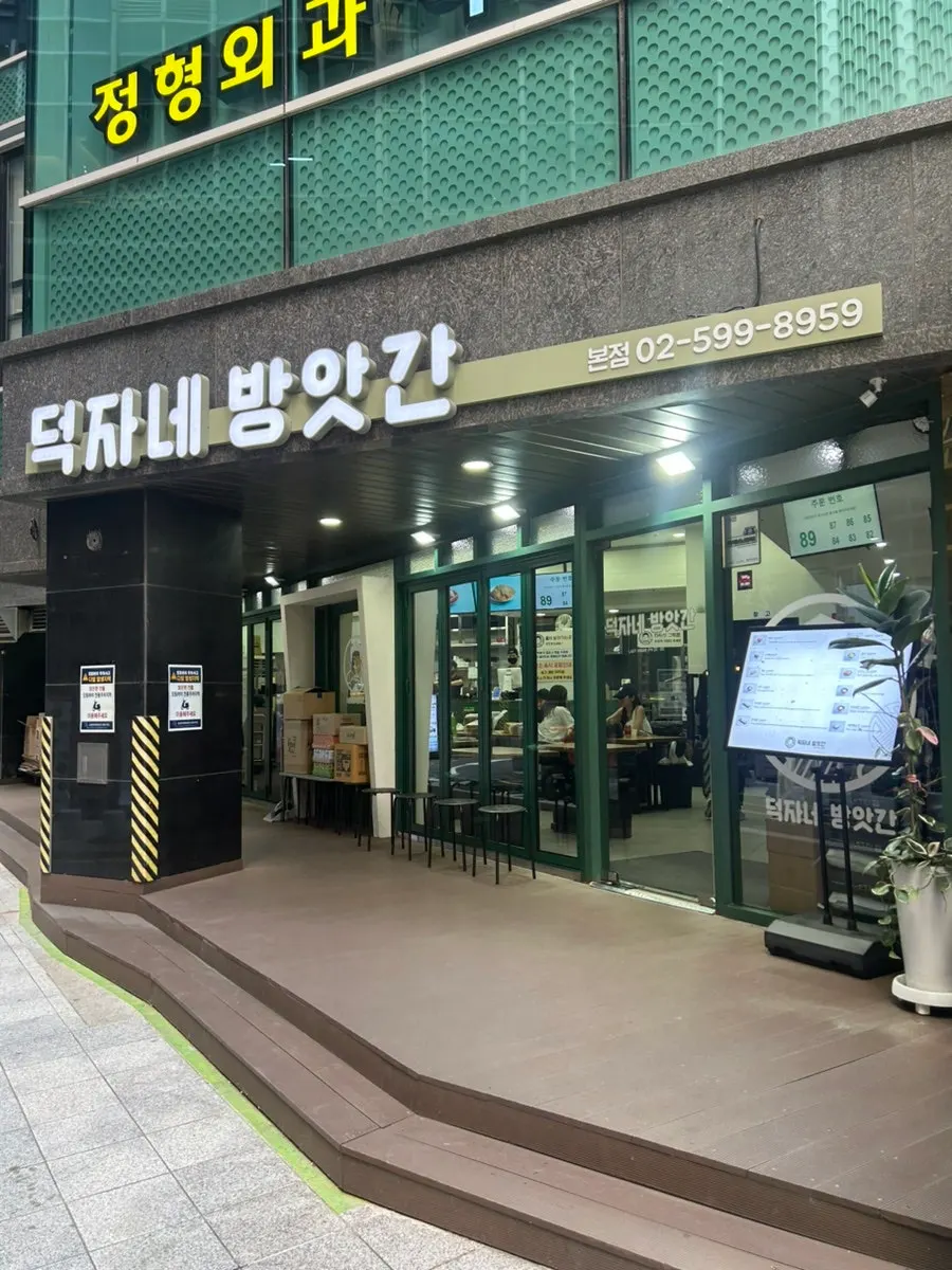 Photo from a visit to Deokjane Bangatgan near Sinnonhyeon Station