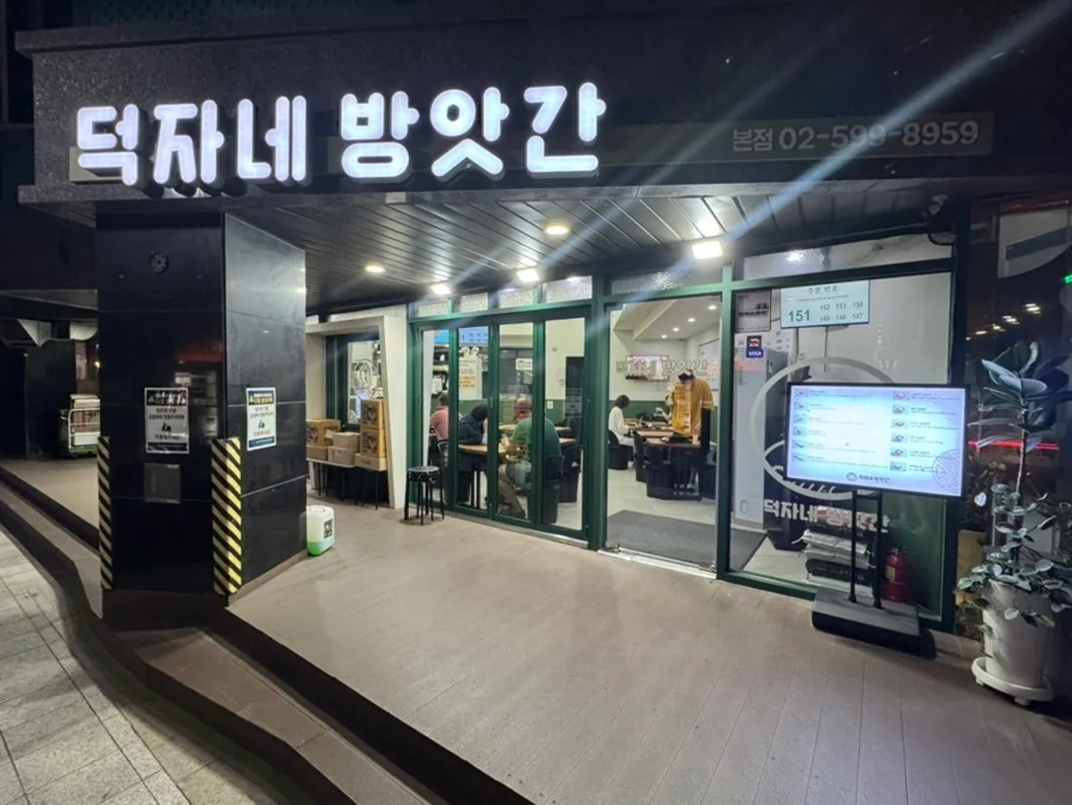 Exterior of Deokjane Bangatgan near Sinnonhyeon Station