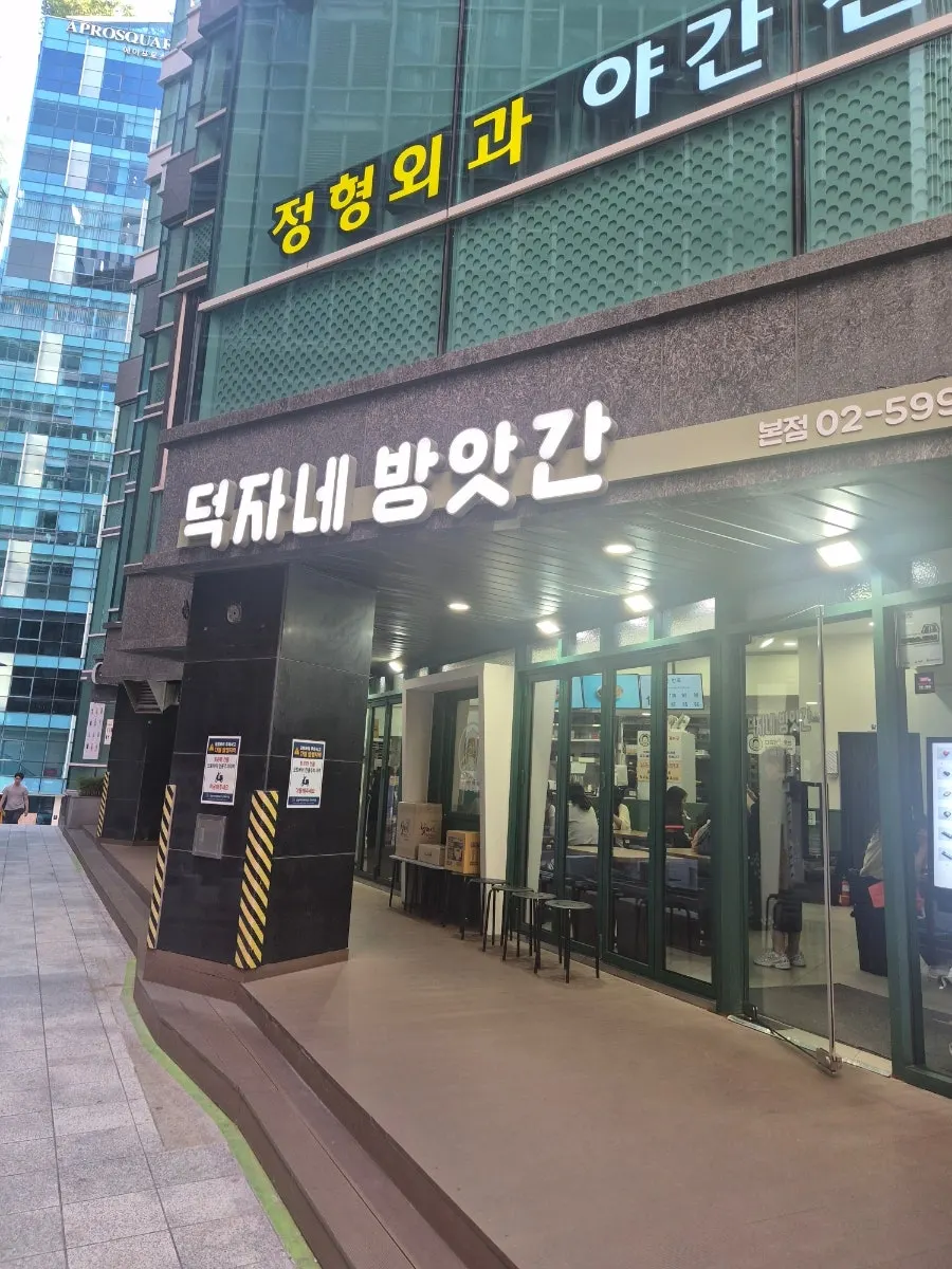 Exterior of Deokjane Bangatgan near Sinnonhyeon Station
