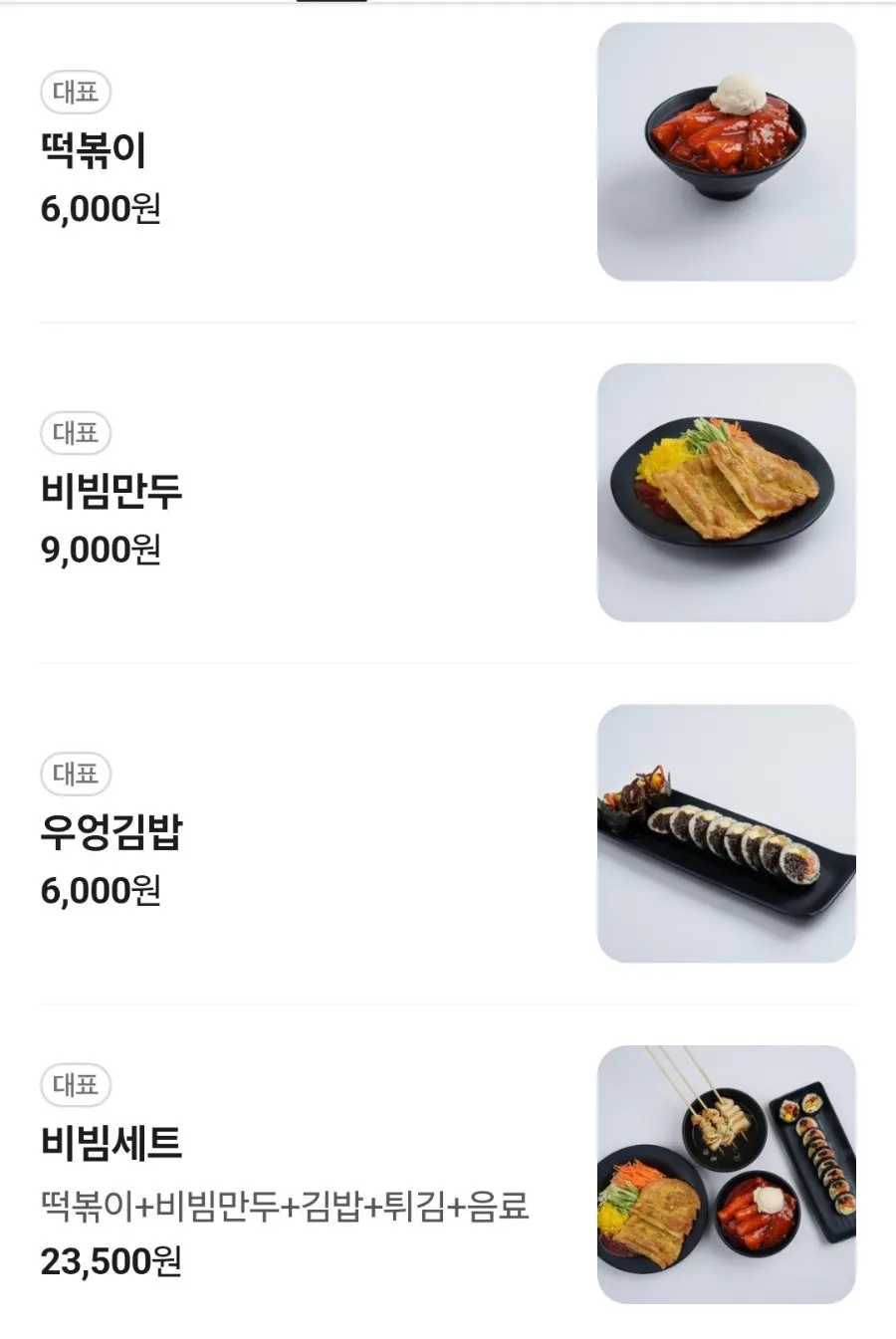 덕자네방앗간 벽면 메뉴판