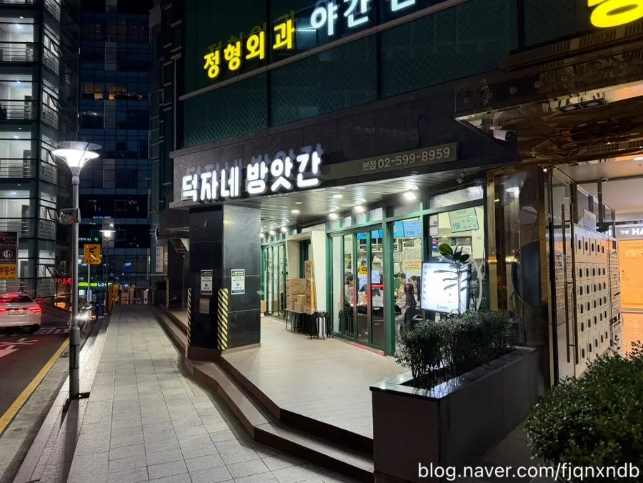 신논현역 7번출구 인근 덕자네방앗간 외관