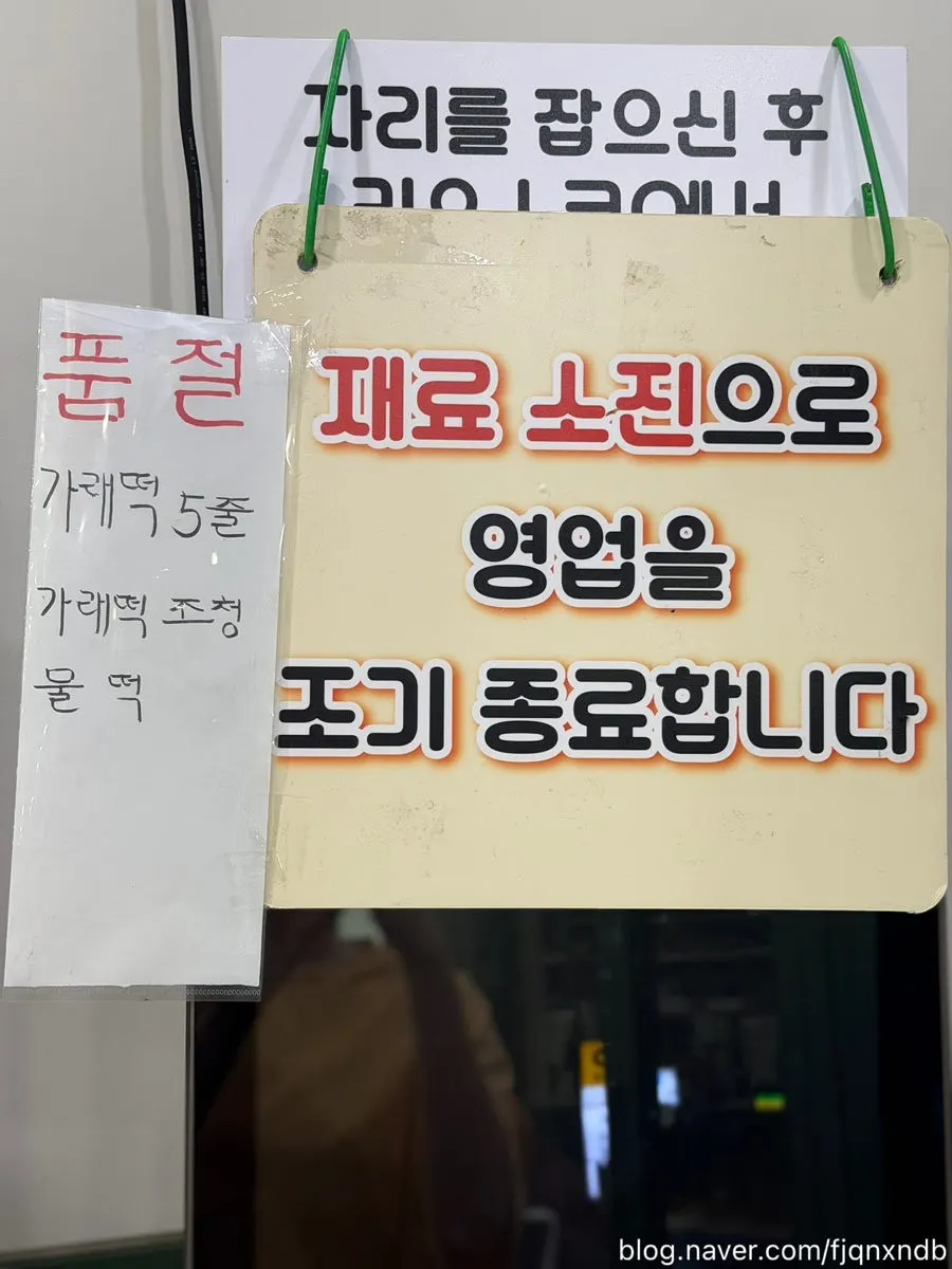 저녁 시간 떡 메뉴 품절 안내