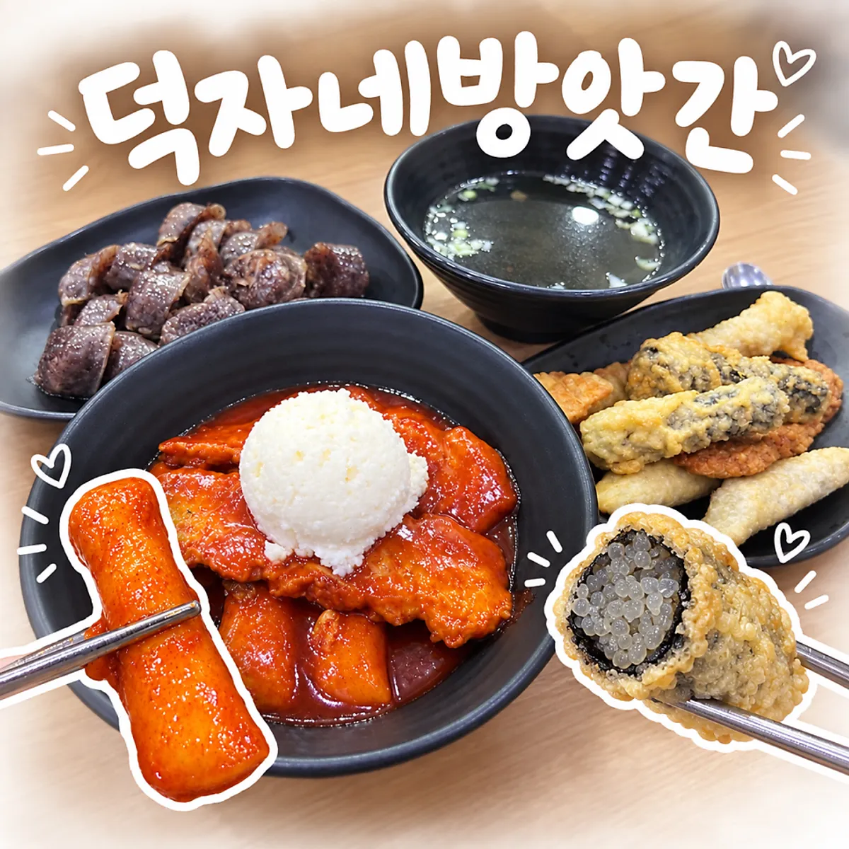 Preview photo of garaetteok tteokbokki at Deokjane Bangatgan