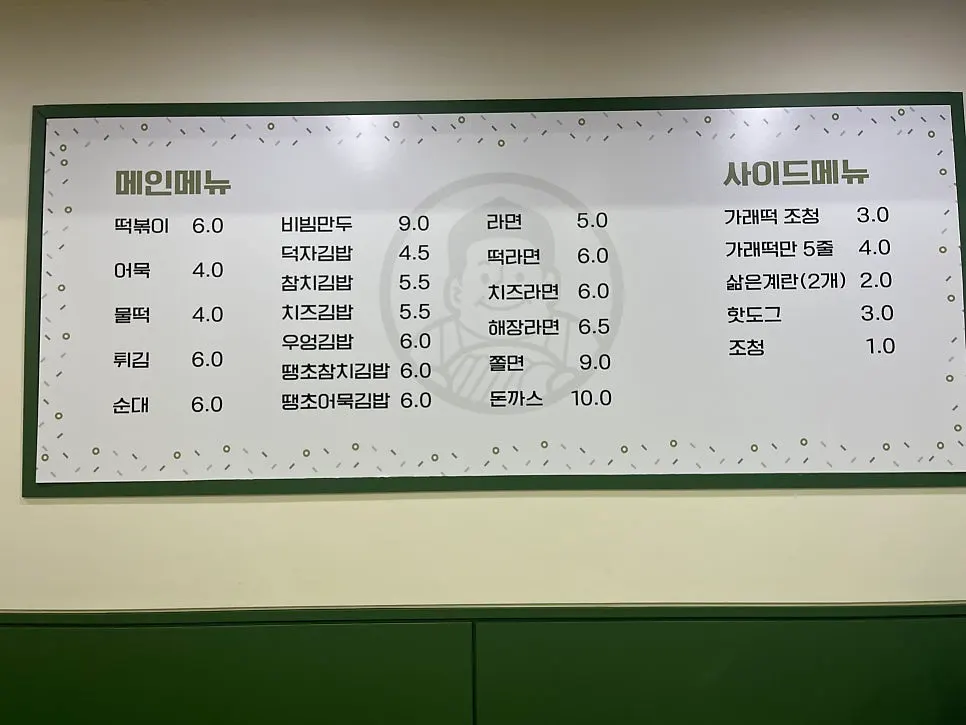 Snack menu board at Deokjane Bangatgan