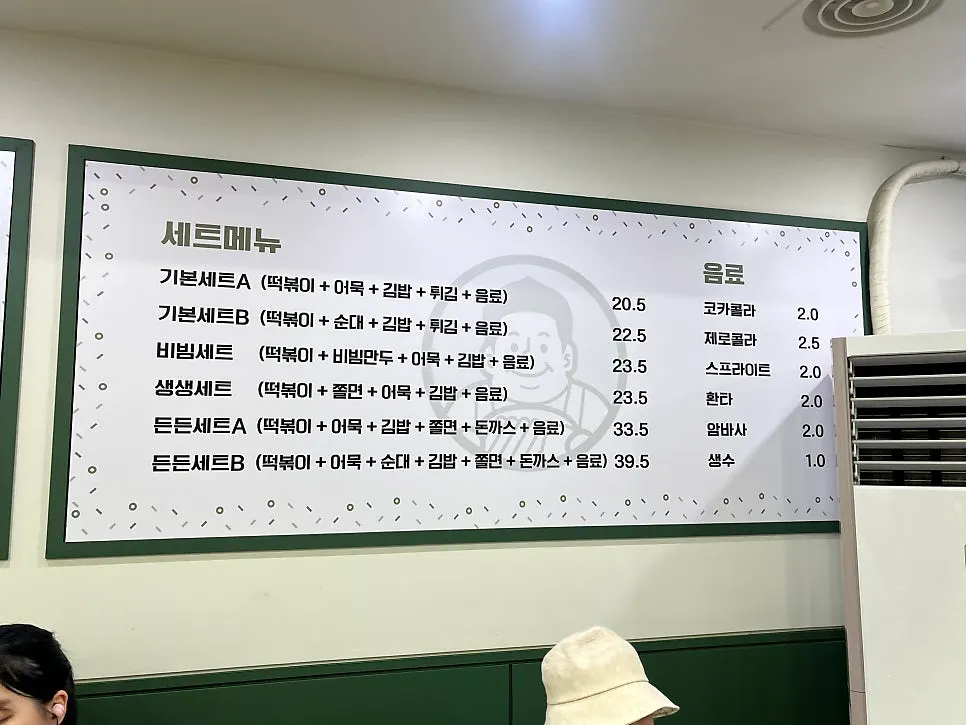 Menu board showing set menus at Deokjane Bangatgan