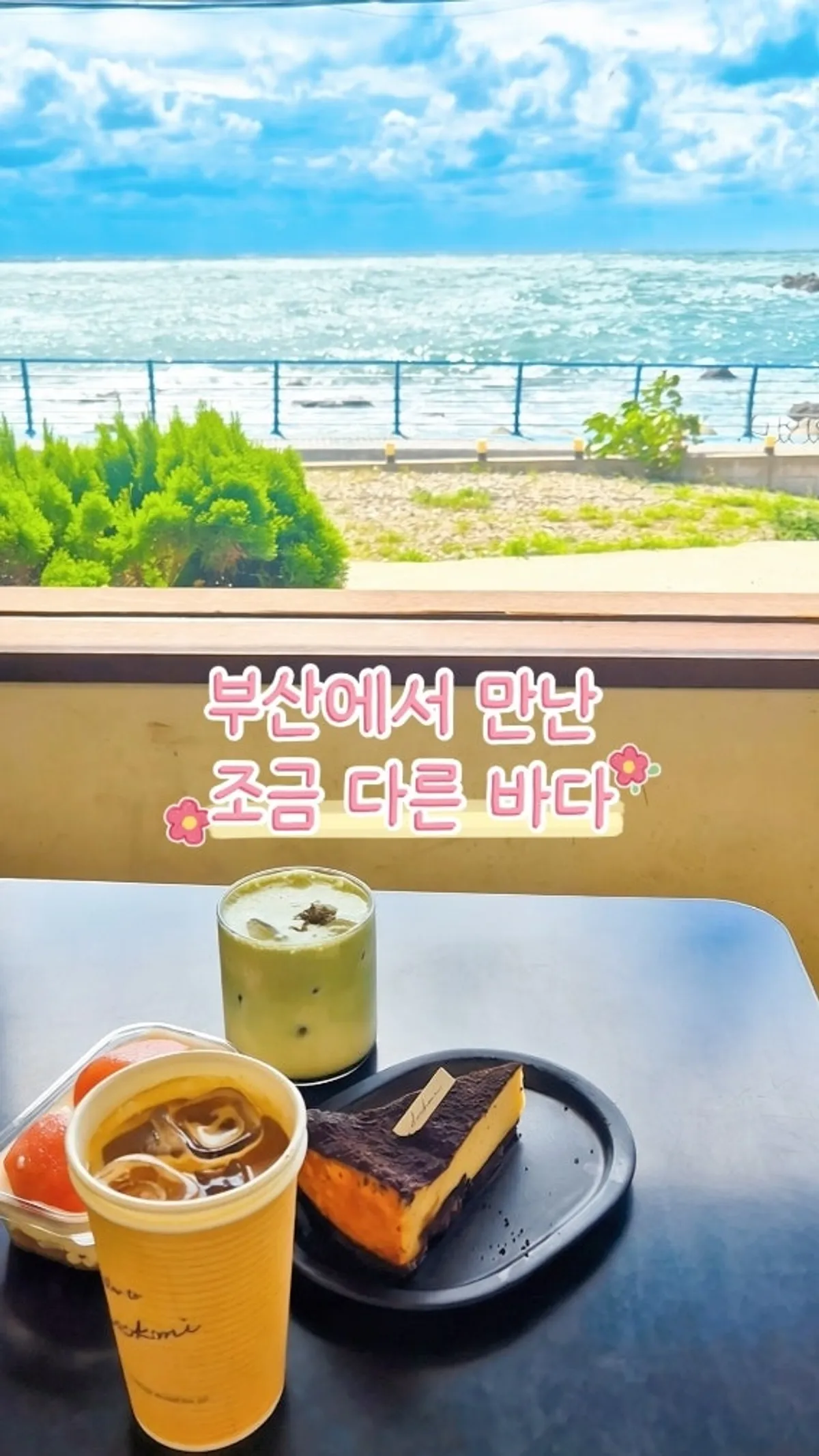 덕미 기장점 바다 앞 풍경