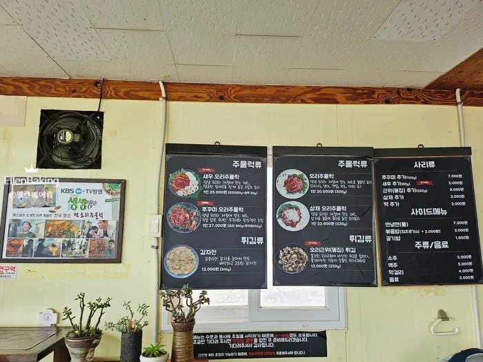 Menu board and wall feature at Deok Ori Jumulleok Ganghwa Main Branch