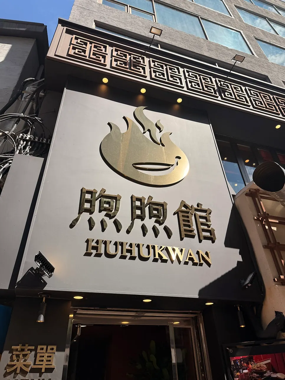 Huhugwan store information with operating-hours notice