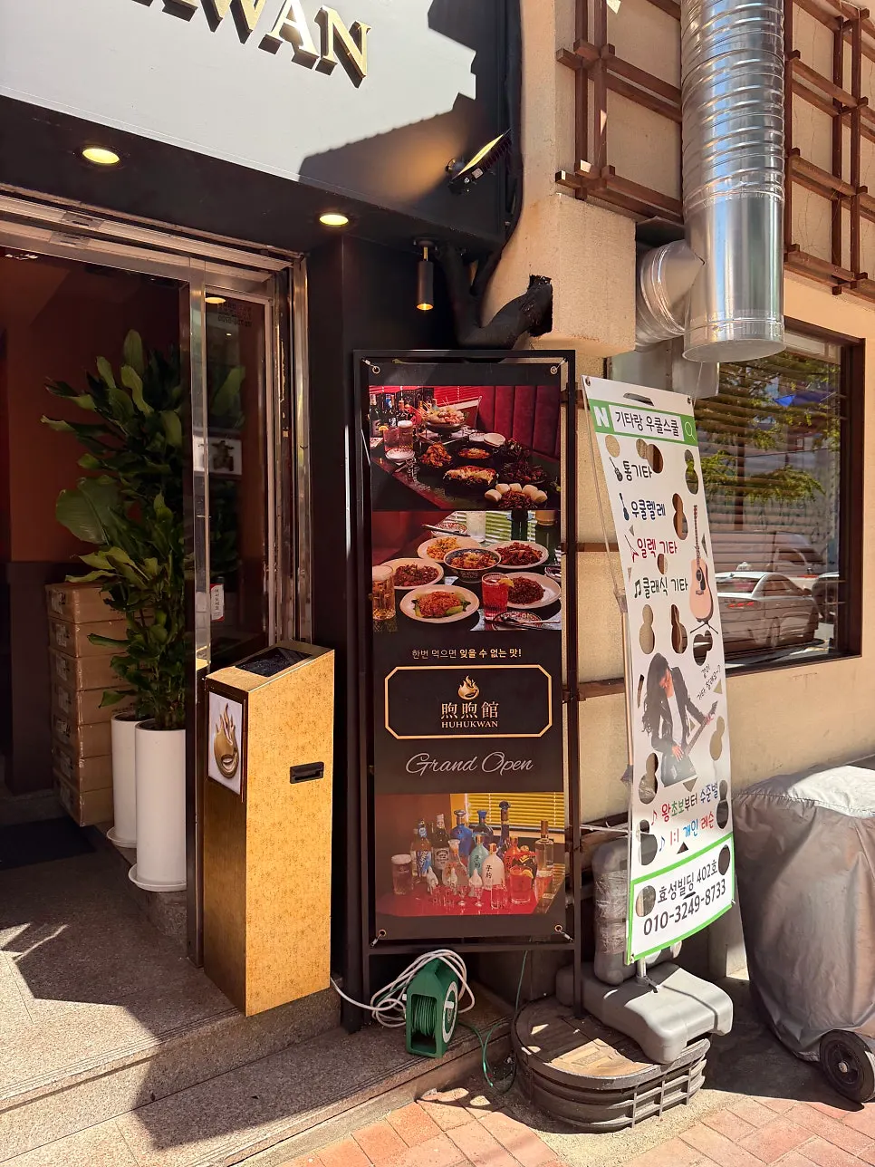 Huhugwan store information with operating-hours notice