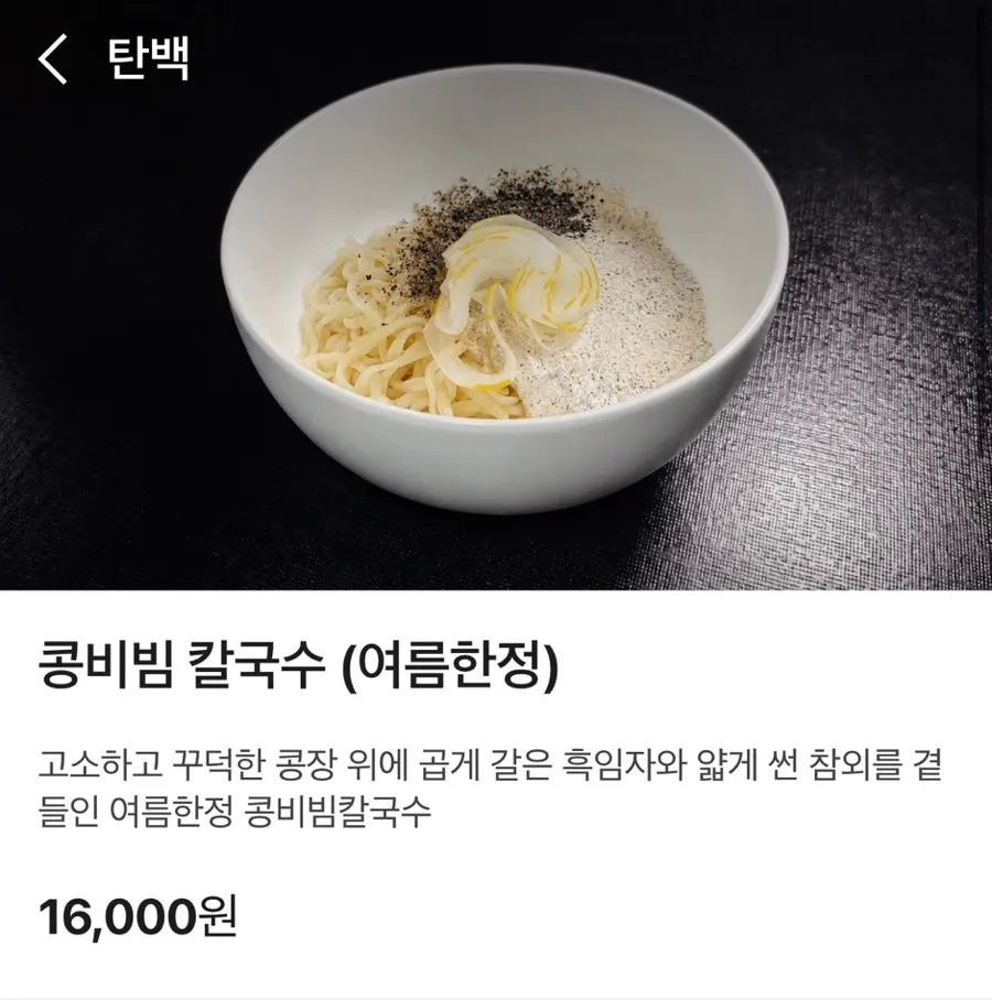 칼국수와 항정살 수육이 적힌 탄백 메뉴판