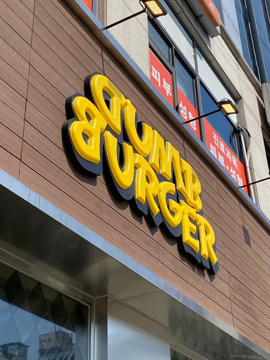 デムバーガー汝矣島店の入口の様子