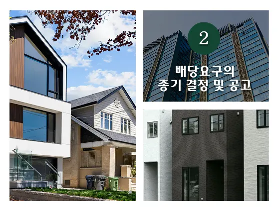 압류 후 배당요구 종기 공고 절차 이미지
