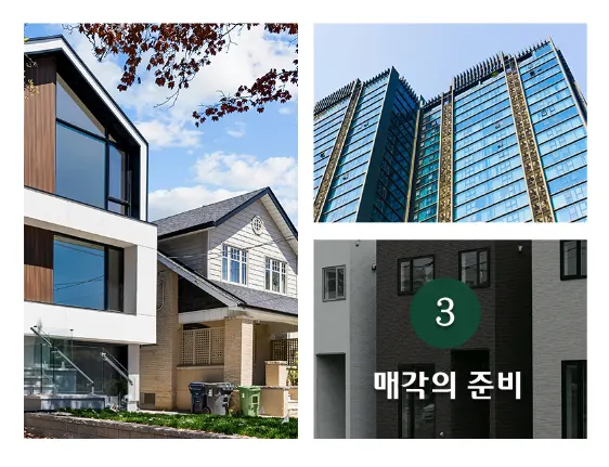 배당요구가 필요한 채권자와 매각 준비 절차 이미지