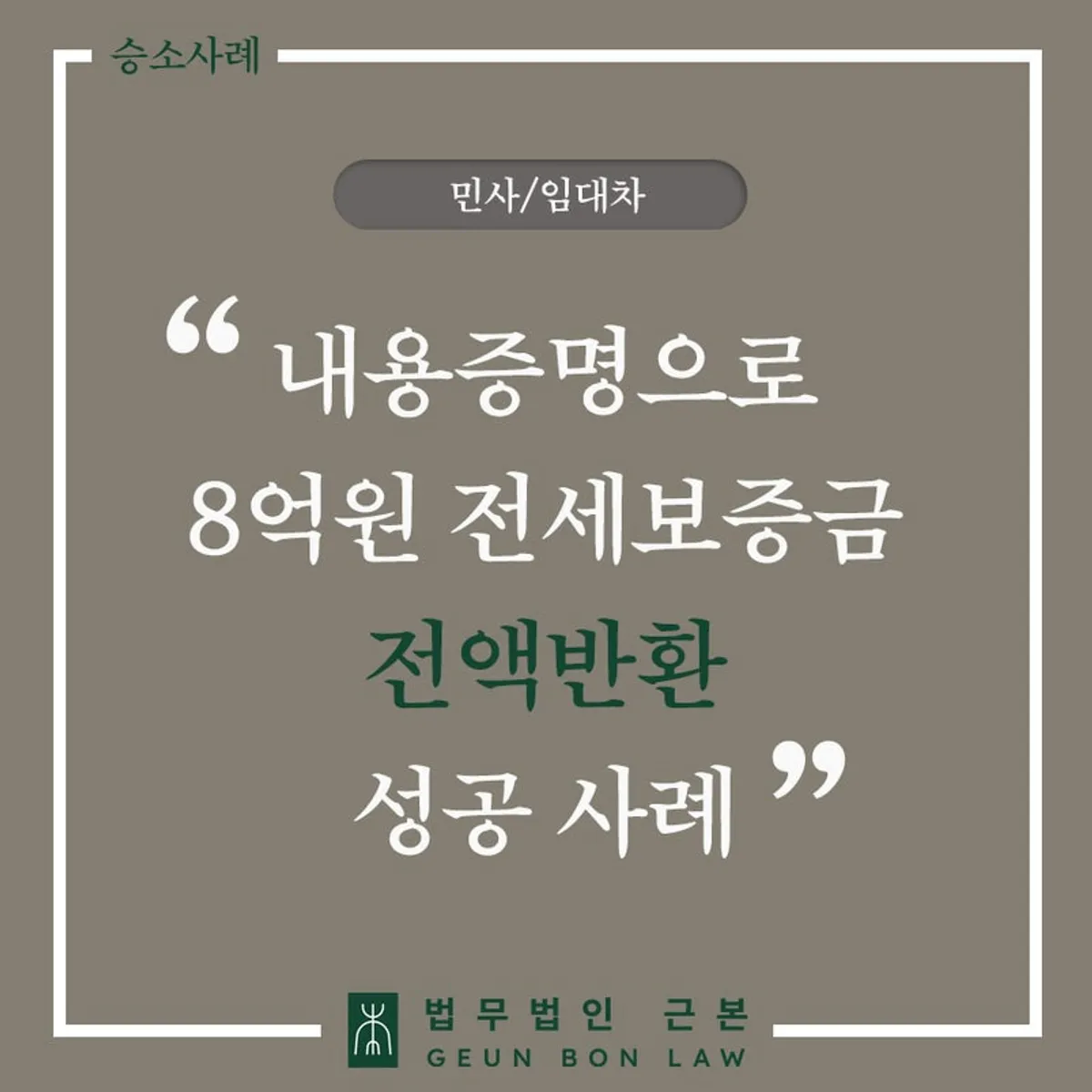 보증금 반환 내용증명 사례 안내 대표 이미지