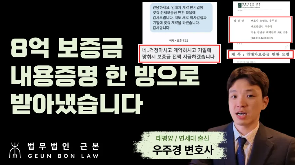 임대차 보증금 반환 내용증명 사례 소개 이미지
