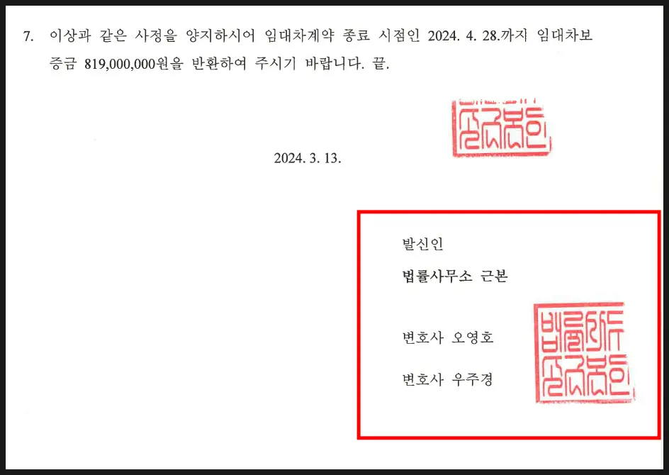 법적 조치를 예고한 보증금 반환 내용증명 문서