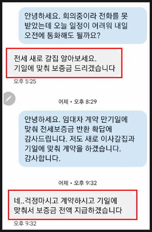 내용증명 이후 보증금 반환 의사를 밝힌 임대인의 문자