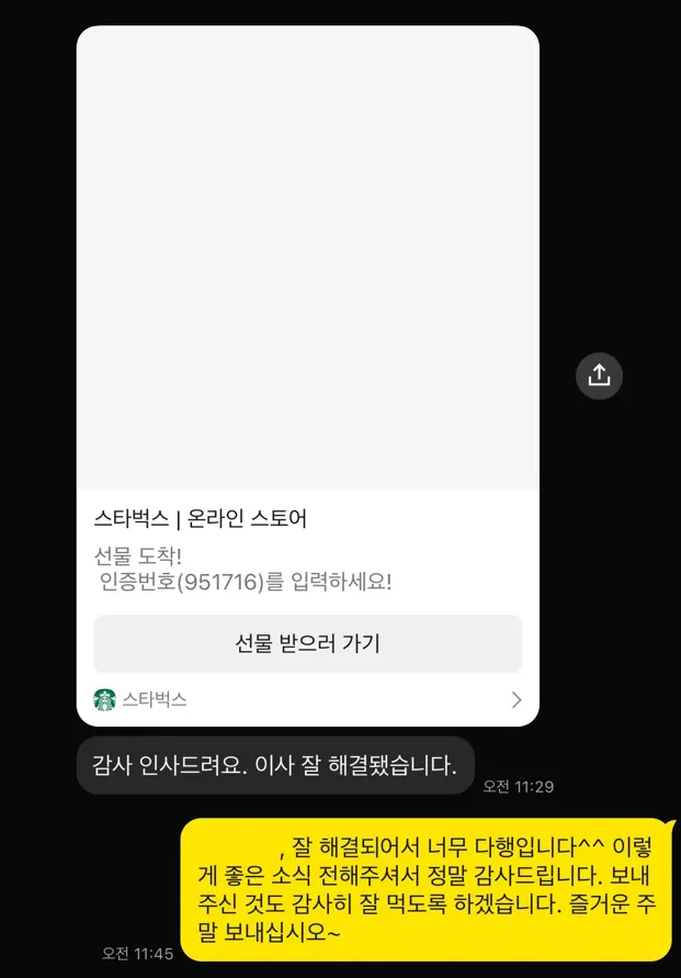 보증금 8억 원을 돌려받은 의뢰인의 감사 문자